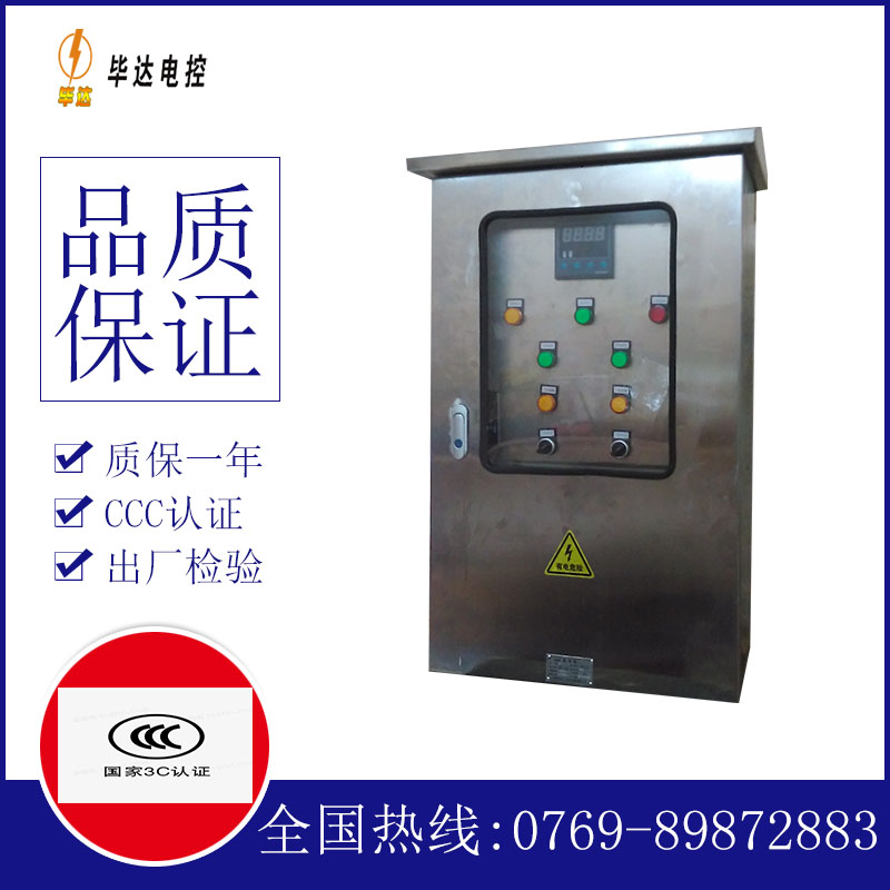 都昌控制箱