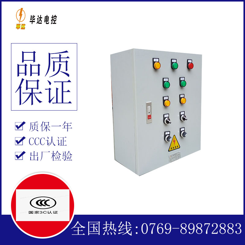 都昌电控箱