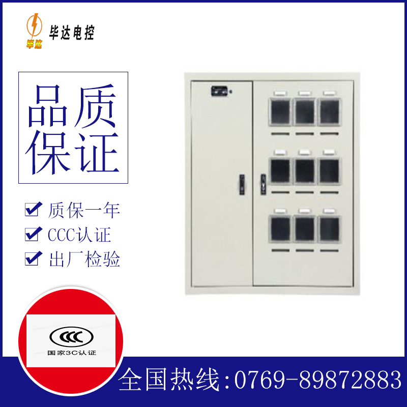 都昌电表箱